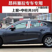 马自达cx-4cx-5车窗饰条昂科赛拉，车窗亮条不锈钢，改装饰条窗户压