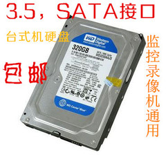 西部希婕320g台式电脑硬盘3.5寸SATA接串口硬盘支持监控录像拆机
