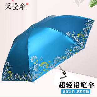 天堂伞超强防晒防紫外线遮阳伞三折叠超轻细杆便携铅笔伞晴雨伞
