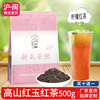 台湾高山红茶红玉红茶条形茗茶浓香型高香红茶奶茶店原料茶叶500g