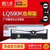 天威色带架lq590k色带芯适用爱普生lq-595kfx890lq-595kiis015337lq-590kii针式打印机色带框墨带