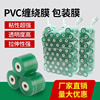 缠绕膜包装膜PVC电线膜自粘嫁接膜4/5/10/cm塑料薄膜打包膜拉伸膜
