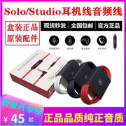 适用beats耳机线solo3音频，线studio和solo2麦线控耳机线pro连接线