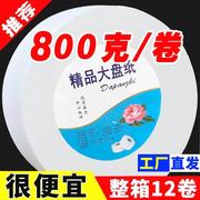 商务大盘纸家用大卷纸卷筒厕纸超大卷800克学校物业专用卫生纸批