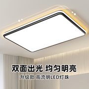 全光谱LED灯现代简约大气客厅灯房间卧室长方形大厅餐厅吸顶灯具