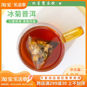 冰菊普洱茶包袋泡茶立体三角茶包花草，茶组合冷泡茶水果茶6g*30包
