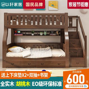 实木儿童两层床上下床楼梯，爬梯双层床子母，床上下铺胡桃木床高低床