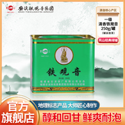 凤山茶正宗安溪铁观音清香型一级兰花香经典绿罐装散茶250g