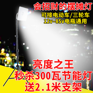 超亮12v伏led灯泡夜市灯地摊灯 摆摊专用照明灯48v伏电瓶灯带架子