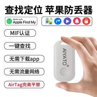 aiyato适用于苹果airtag防丢器定位FindMy钥匙背包宠物儿童平替款