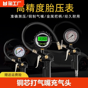 胎压表气压表带充气头，汽车轮胎测压监测器数显，加气表打气检测
