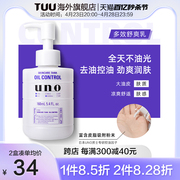 UNO/吾诺乳液乳霜男士护肤品脸部面霜润肤露控油补水保湿擦脸油