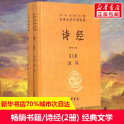 新华书店正版 中国古典小说、诗词 文轩网