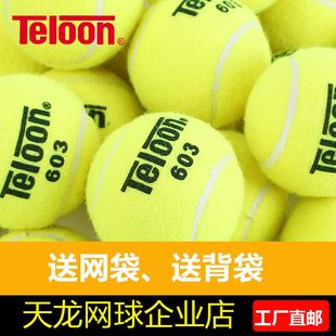 天龙网球训练球801 603复活X-ace初学训练球中高级训练球高弹耐磨