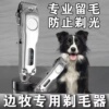 边牧专用狗狗剃毛器电推剪小型犬推毛器美容工具剪毛理发推子神器