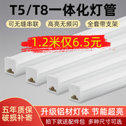 一体化led灯管t5超亮日光灯t8长条，灯条家用全套节能支架光管1.2米