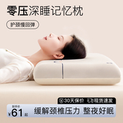 零0压记忆棉枕头枕芯护颈椎助睡眠成人专用深睡枕慢回弹一对拍二