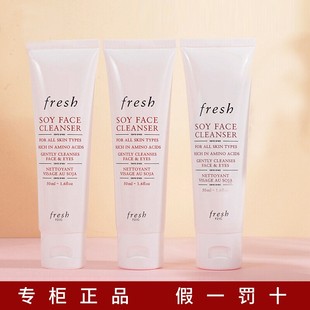 馥蕾诗fresh大豆洗面奶小样卸妆洁面乳凝露氨基酸洗卸二合一20ml