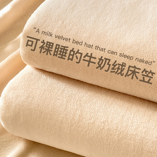牛奶珊瑚绒床笠罩秋冬加绒床垫，保护罩2023床套罩席梦思保护套