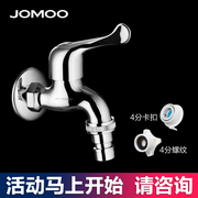 九牧 JOMOO 全铜 快开 单冷 洗衣机龙头 小龙头  7212-234