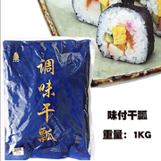 调味干瓢小野口，寿司干瓢寿司料理食材味付干瓢商用1kg