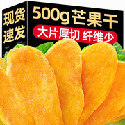 芒果干500g新鲜原味厚切水，果脯零食散装小吃休闲食品泰国风味年货