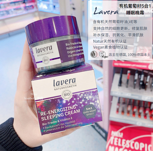 德国lavera拉薇有机葡萄籽，ve抗氧化修复五合一夜间睡眠晚霜面霜