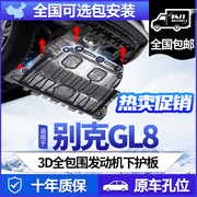 11-23款别克GL8发动机下护板原厂改装专用陆上公务舱652T底盘装甲