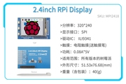 2.4寸/2.8寸/3.2寸/3.5寸树莓派触摸屏显示器显示屏