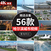 4K哈尔滨城市建筑松花江旅游风景区风光景点景色短视频剪辑素材