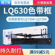 格之格适用爱普生lq630k色带lq730k735k针式打印机lq610k色带架芯lq630kiilq635kepson80kf色带框s015290