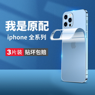 适用苹果14后膜iphone13promax手机15pro后背水凝膜12背膜11max背面膜x后盖xs后壳xr背贴背面保护贴膜后屏膜