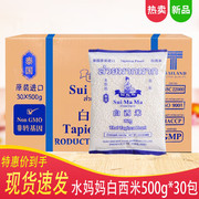 水妈妈白西米泰国水妈妈小西米 500g*30包甜品椰汁西米露奶茶原料