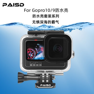 gopro10防水壳gopro防水壳gopro9配件潜水保护套滤镜套装，潜水设备gopro8765防水壳gopro配件防水罩