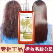 a3f优尚一分钟柔顺王护发素，水疗素发膜，受损修复改善毛躁头发