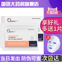 东国冷敷贴hyaron水光，补水面膜敷料