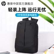 HP惠普笔记本电脑包16英寸大容量主袋简约休闲男女双肩背包防水