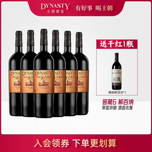 百亿补贴王朝，干红葡萄酒窖藏，六解百纳赤霞珠6瓶酿