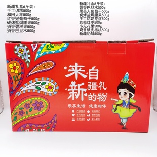 新疆干果礼盒6斤装新疆特产来自新疆的礼物盒零食大