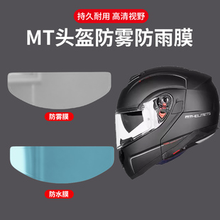 适用于mt头盔防雾贴冬季摩托车头盔镜片防雨膜电动车全盔防水贴