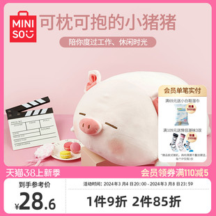 miniso名创优品小猪，玩偶b-bo公仔毛绒，玩具可爱礼物抱枕猪猪玩偶