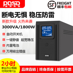 UPS不间断电源3000VA1800W电脑监控防停电应急备用稳压延时3KVA