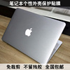 苹果macbookpro15.4寸mb133md103贴膜，a1286md104适用银色拉丝