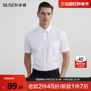 busen步森短袖衬衫男士，夏季商务暗条纹清爽白衬衣(白衬衣)