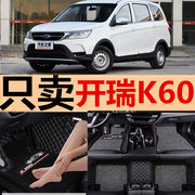 适用于2017款奇瑞开瑞k60脚垫开瑞k60专用全包围汽车脚垫k60改装