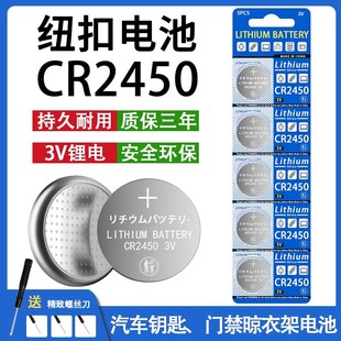 cr2450纽扣汽车钥匙电子蓝牙卡，体重秤升降晾衣杆遥控器3v锂电池