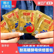 安琪耐高糖金装酵母粉5g馒头包子面包蛋糕烘焙发酵粉，家用高活性(高活性)