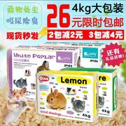 ono木屑吸尿除臭4kg刺猬仓鼠龙猫兔子荷兰猪垫料抛花锯末木粒