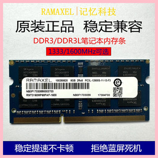 ramaxel记忆科技ddr34g8g1600笔记本电脑内存条，ddr3l低压兼容