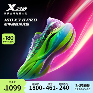 特步160x3.0pro冠军跑鞋荧光版，马拉松专业竞速碳板跑步鞋pb运动鞋